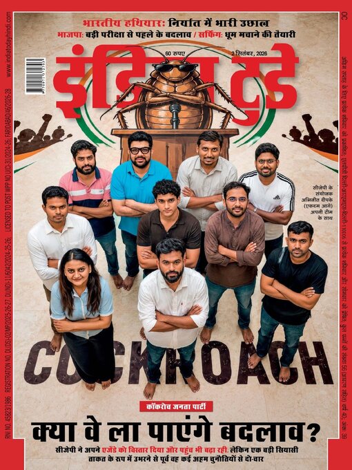Cover image for India Today Hindi